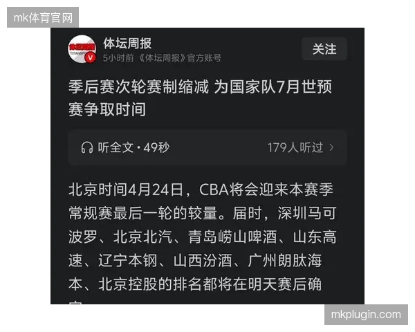 新赛制增加了季后赛的偶然性，考验了如辽宁、山东等队的阵容深度与抗压能力。